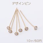 デザインピン パールピン 0.6×30mm ゴールド（10ヶ）