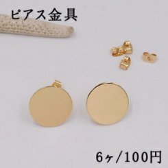 ピアス金具 丸皿 13×18mm カン付き ゴールド【6ヶ】