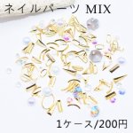 ネイルパーツ MIX メタルパーツとアクリルストーンミックスQ カラー【1ケース】