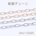 鉄製チェーン 小豆チェーン 6.2mm【2m】