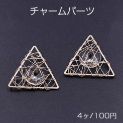 チャームパーツ 三角形 クリアストーン入り 25×25mm ゴールド【4ヶ】