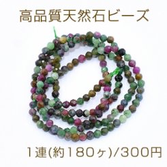 高品質天然石ビーズ 赤緑ストーンA ラウンドカット 2mm【1連(約180ヶ)】