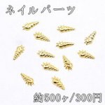 ネイルパーツ メタルパーツ にんじん 2.6×5.6mm ゴールド【約500ヶ】