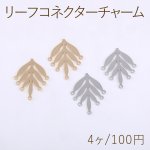 リーフコネクターチャーム 7カン 16×20mm【4ヶ】