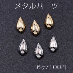 メタルパーツ 雫 6×10mm カン付き【6ヶ】