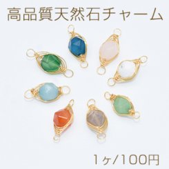 高品質天然石チャーム ラウンドカット 2カン 8×21mm【1ヶ】