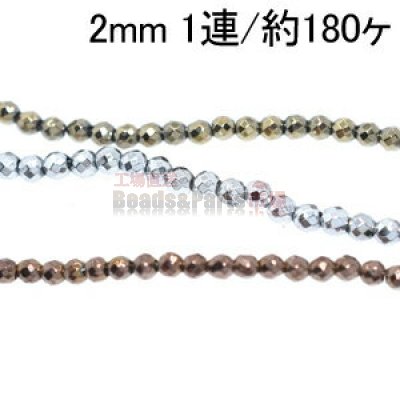 へマタイト ラウンドカット メッキカラー 2mm(1連/35cm)