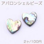 アバロンシェルビーズ ハート型 12×12mm【2ヶ】