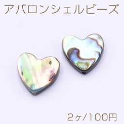 アバロンシェルビーズ ハート型 12×12mm【2ヶ】