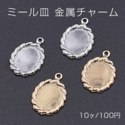 ミール皿 金属チャーム レースオーバルB 8×10mm 1カン【10ヶ】