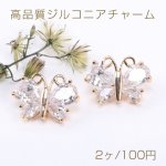 高品質ジルコニアチャーム 蝶 1カン 12×15mm ゴールド【2ヶ】