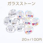 ガラスストーン オーバル 6×8mm フラッシュ【20ヶ】