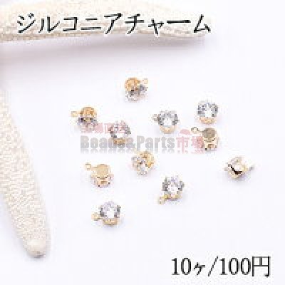 ジルコニアチャーム ラウンド 6×8mm クリスタル/ゴールド【10ヶ】