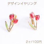 デザインイヤリング エポ付きイヤリング チューリップ 5×22mm ゴールド【2ヶ】