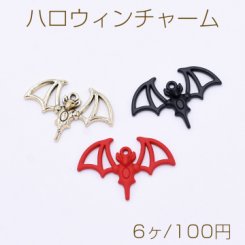 ハロウィンチャーム 蝙蝠 1カン 22×33mm 塗装【6ヶ】