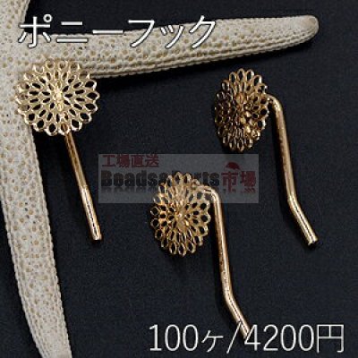 ポニーフック ヘアアクセサリー 座金付 透かしフラワー 15mm ゴールド【100ヶ】