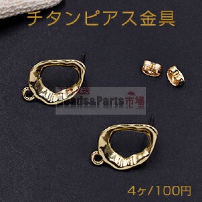 チタンピアス金具 抜き不規則 カン付き 14×22mm ゴールド【4ヶ】