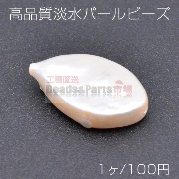 高品質淡水パール ビーズ No.2 オーバル 天然素材【1ヶ】