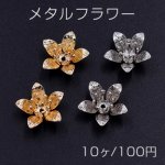メタルフラワー 花座 五弁花 ビーズキャップ 13×13mm【10ヶ】