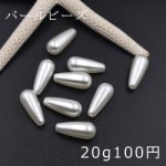 ABS製 パールビーズ 長しずく 8×19mm ホワイト【20g】