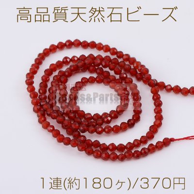 高品質天然石ビーズ レッドアゲート ラウンドカット 2mm 1連(約180ヶ)