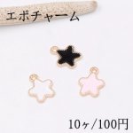 エポチャーム 星型 12×14mm ゴールド【10ヶ】