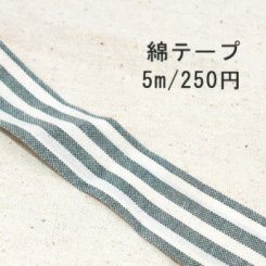 テープNo.202 綿テープ ストライプ 幅25mm ダークグリーン×白【5m】