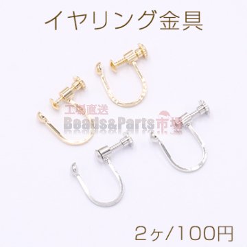 イヤリング金具 ネジバネ式 4mm玉【2ヶ】