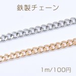 鉄製チェーン デザインチェーン ツイストカット 6.8mm【1m】