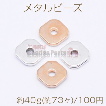 メタルビーズ 四角形カット 8×8mm【約40g(約73ヶ)】
