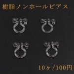 樹脂ノンホールピアス 丸玉カン付 クリア【10ヶ】