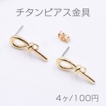 チタンピアス金具 6字型 カン付き 8×22mm ゴールド【4ヶ】