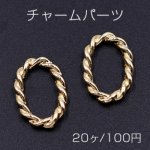 チャームパーツ ツイストオーバル 12×18mm ゴールド【20ヶ】