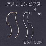 アメリカンピアス ツイストスティック付き 11.5cm【2ヶ】
