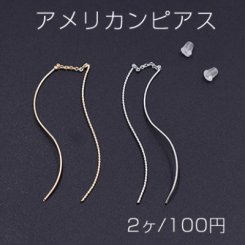 アメリカンピアス ツイストスティック付き 11.5cm【2ヶ】