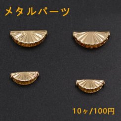 メタルパーツ 貝殻 横穴 ゴールド【10ヶ】