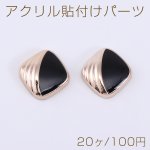 アクリル貼付けパーツ エポ付き スクエア 10×10mm ブラック【20ヶ】