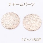 チャームパーツ 模様入りラウンド 1穴 28mm ゴールド【10ヶ】