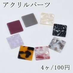 アクリルパーツ 四角 22×22mm 穴なし【4ヶ】