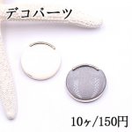 デコパーツ アクリルパーツ 丸型 樹脂貼り 25mm【10ヶ】