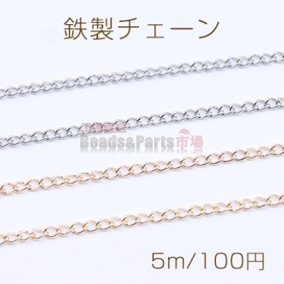 鉄製チェーン キヘイチェーン 2.1mm【5m】