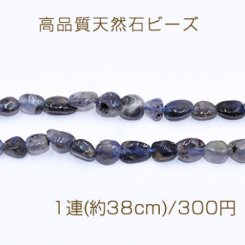 高品質天然石ビーズ コーディエライト さざれ 5-8mm【1連(約38cm)】