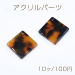 アクリルパーツ アニマル柄パーツ スクエア 1穴 19×19mm【10ヶ】