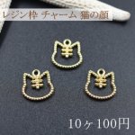 レジン枠 チャーム 猫の顔NO.3【10ヶ】ゴールド
