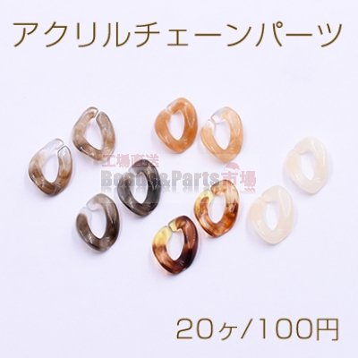 アクリル チェーンパーツ ツイストオーバル 13×19mm【20ヶ】