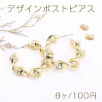 デザインポストピアス ツイストフープ 7×30.5mm ゴールド【6ヶ】