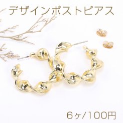 デザインポストピアス ツイストフープ 7×30.5mm ゴールド【6ヶ】
