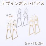 デザインポストピアス 3連チェーンピアス 不規則四角形 19×74mm【2ヶ】