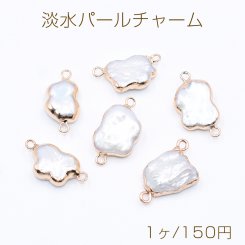 高品質淡水パールチャーム No.4 不規則 ゴールド/ホワイト 2カン付き【1ヶ】
