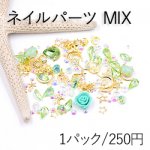 ネイルパーツ 種類ミックス ライトグリーンシリーズ【1パック】